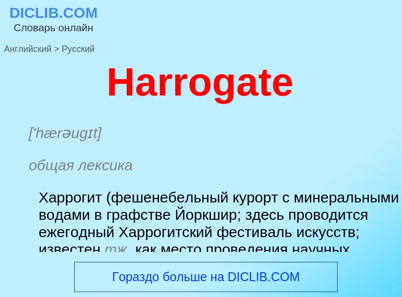 Как переводится Harrogate на Русский язык