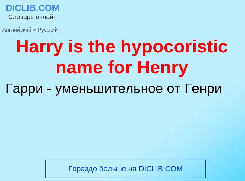 Como se diz Harry is the hypocoristic name for Henry em Russo? Tradução de &#39Harry is the hypocori