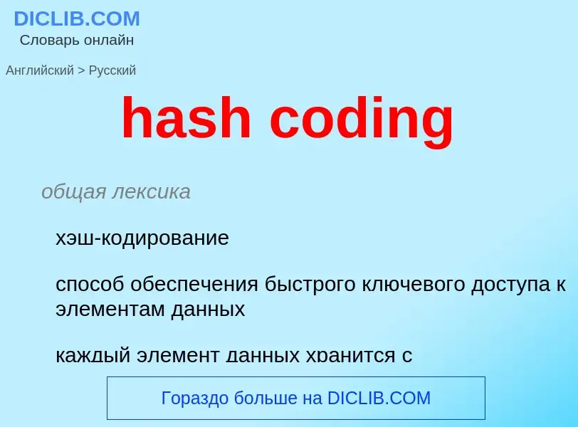 ¿Cómo se dice hash coding en Ruso? Traducción de &#39hash coding&#39 al Ruso