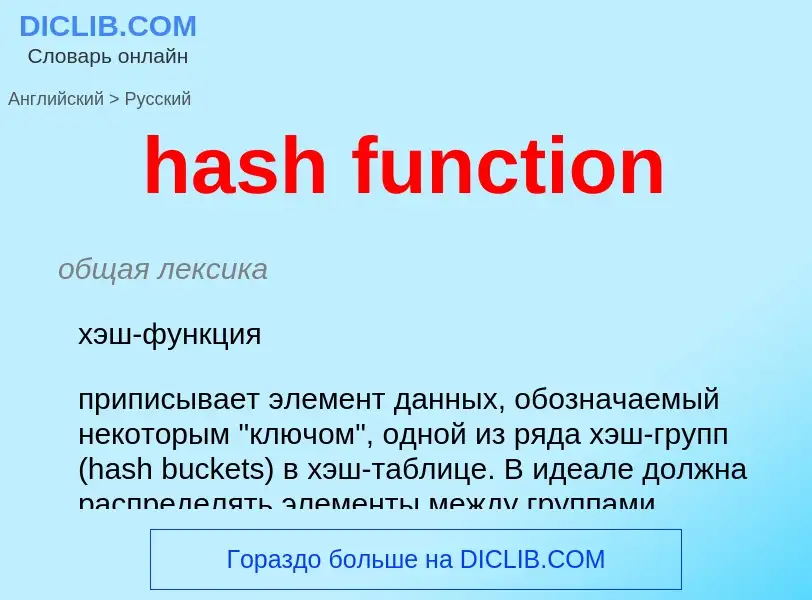 Como se diz hash function em Russo? Tradução de &#39hash function&#39 em Russo