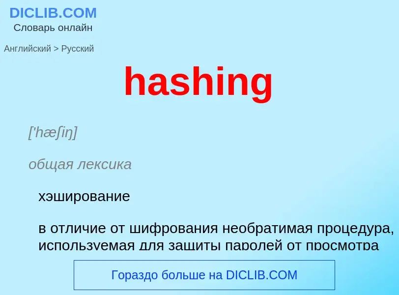 ¿Cómo se dice hashing en Ruso? Traducción de &#39hashing&#39 al Ruso