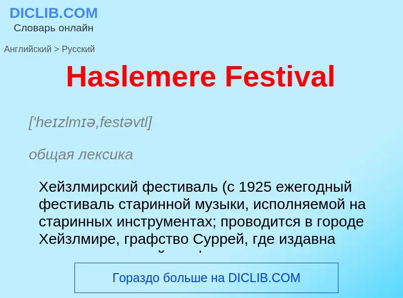 Как переводится Haslemere Festival на Русский язык