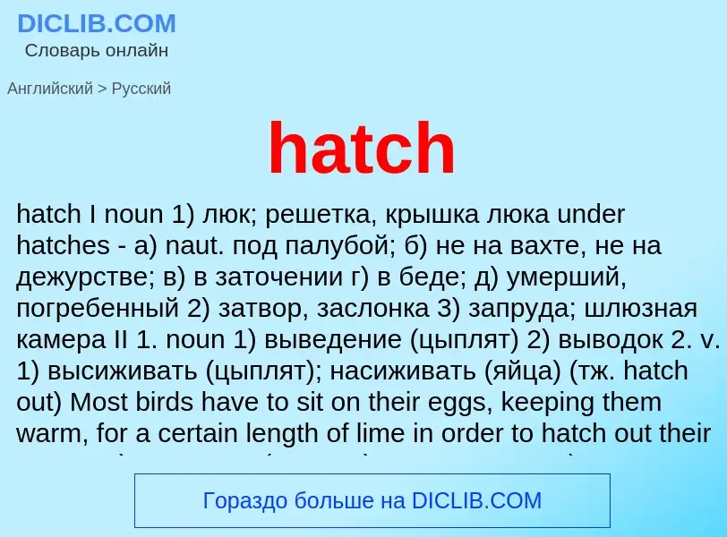 Como se diz hatch em Russo? Tradução de &#39hatch&#39 em Russo