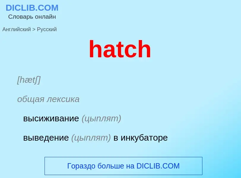 Como se diz hatch em Russo? Tradução de &#39hatch&#39 em Russo