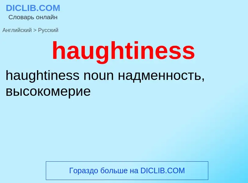 Como se diz haughtiness em Russo? Tradução de &#39haughtiness&#39 em Russo