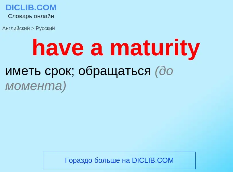 ¿Cómo se dice have a maturity en Ruso? Traducción de &#39have a maturity&#39 al Ruso