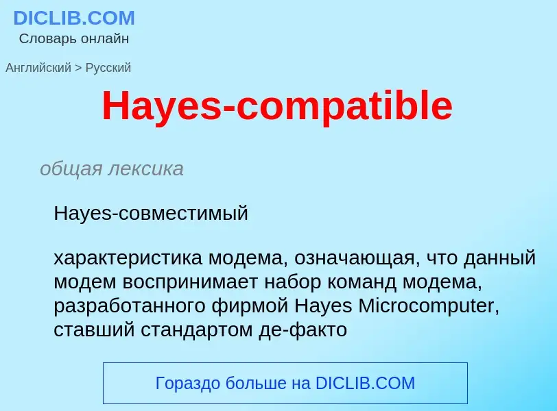 Как переводится Hayes-compatible на Русский язык