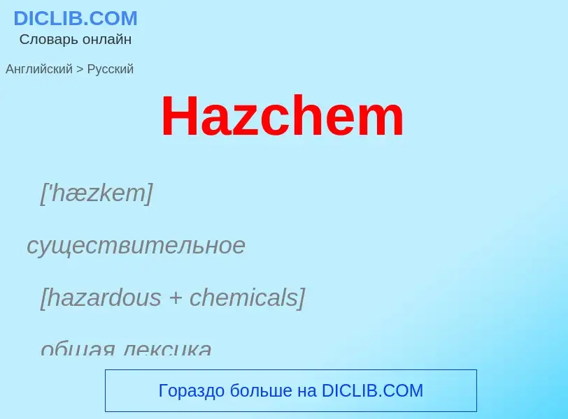 Как переводится Hazchem на Русский язык