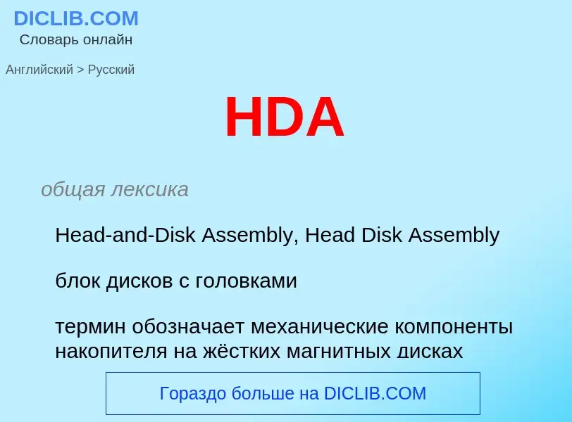 Como se diz HDA em Russo? Tradução de &#39HDA&#39 em Russo