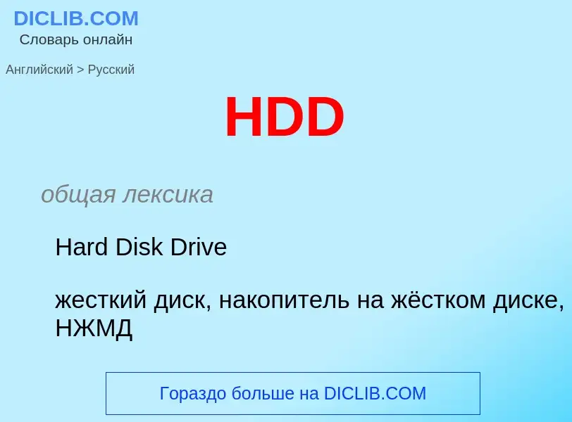 Vertaling van &#39HDD&#39 naar Russisch