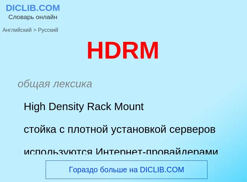 Como se diz HDRM em Russo? Tradução de &#39HDRM&#39 em Russo