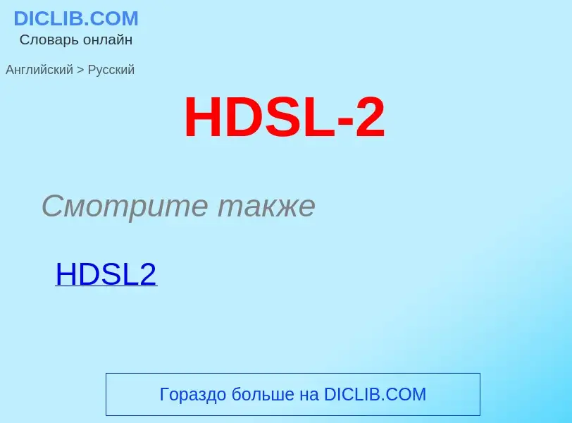 Como se diz HDSL-2 em Russo? Tradução de &#39HDSL-2&#39 em Russo