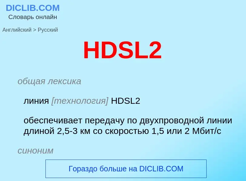 Como se diz HDSL2 em Russo? Tradução de &#39HDSL2&#39 em Russo