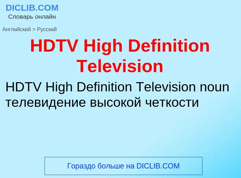 Como se diz HDTV High Definition Television em Russo? Tradução de &#39HDTV High Definition Televisio