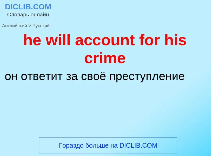 Vertaling van &#39he will account for his crime&#39 naar Russisch