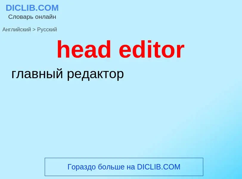 Traduzione di &#39head editor&#39 in Russo