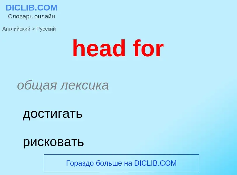 Übersetzung von &#39head for&#39 in Russisch