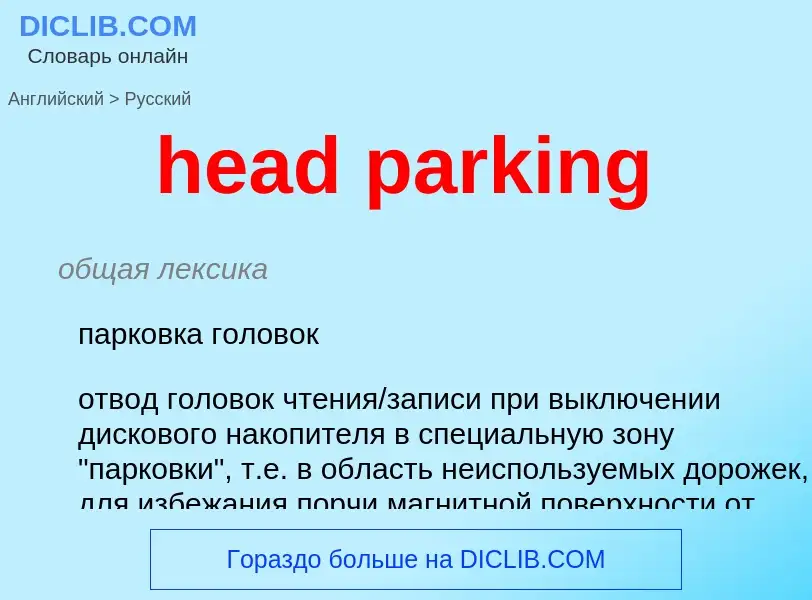 What is the Russian for head parking? Translation of &#39head parking&#39 to Russian