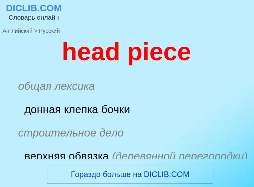 What is the Russian for head piece? Translation of &#39head piece&#39 to Russian