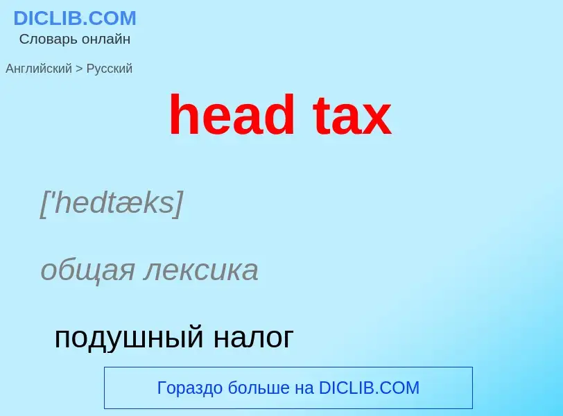 Traduzione di &#39head tax&#39 in Russo