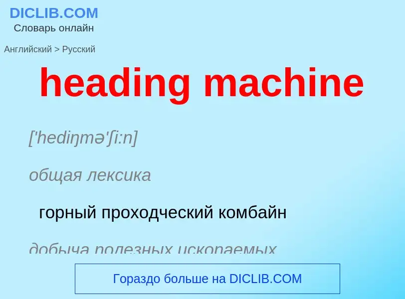 Traduzione di &#39heading machine&#39 in Russo