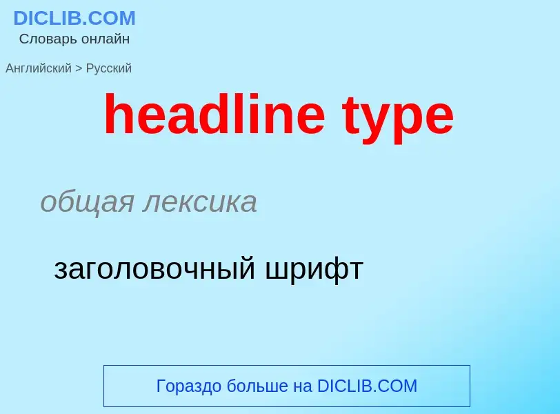 Traduzione di &#39headline type&#39 in Russo