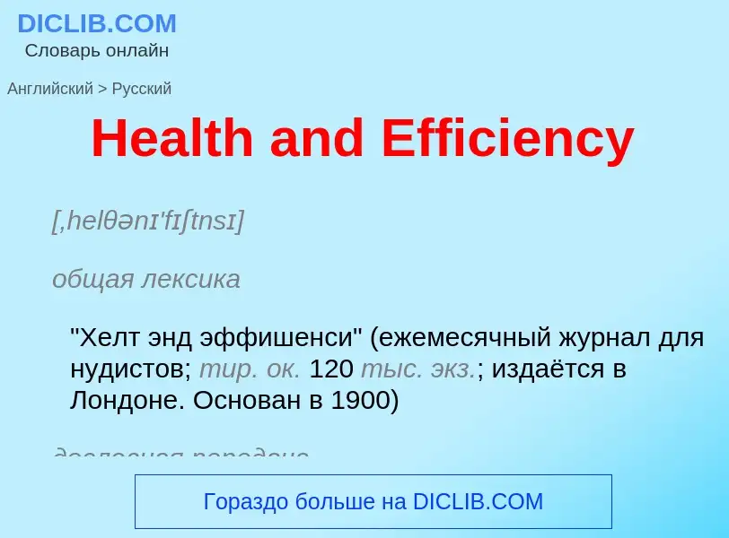 Vertaling van &#39Health and Efficiency&#39 naar Russisch