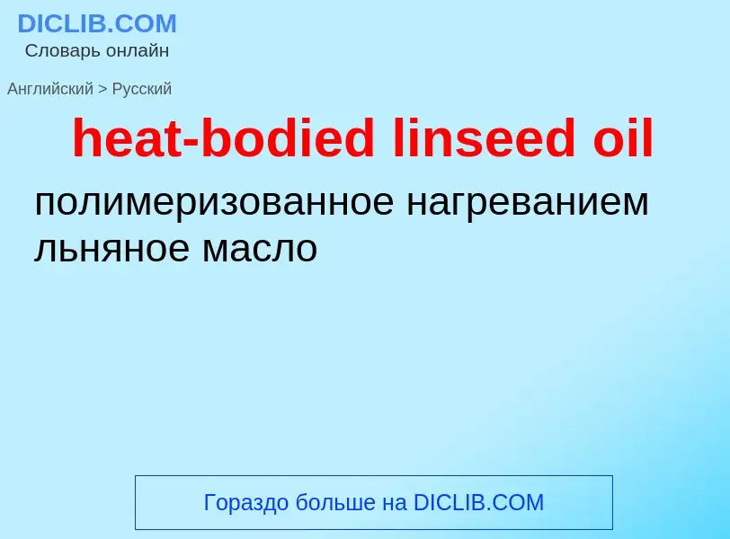 Vertaling van &#39heat-bodied linseed oil&#39 naar Russisch