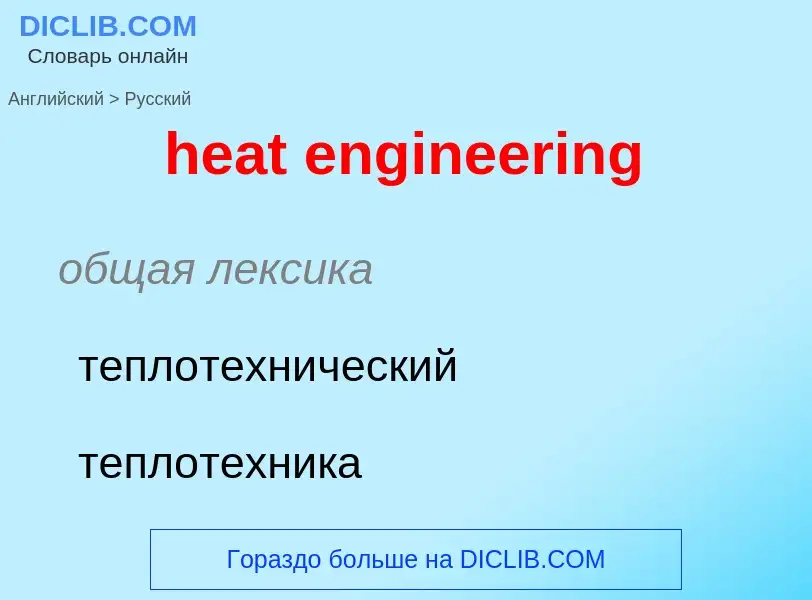 Vertaling van &#39heat engineering&#39 naar Russisch