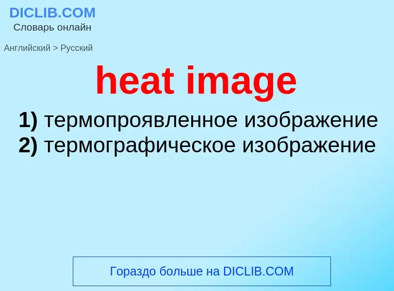 Traduzione di &#39heat image&#39 in Russo