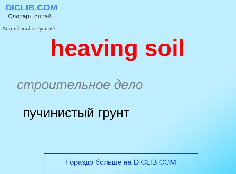 Traduzione di &#39heaving soil&#39 in Russo