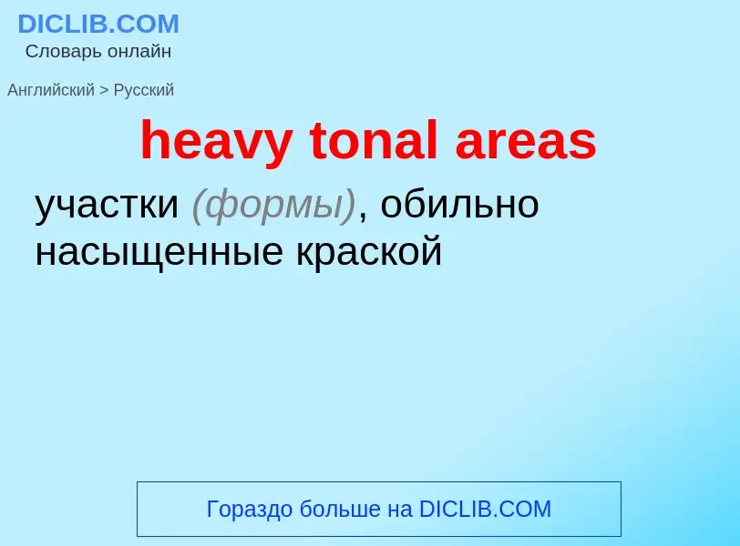 Как переводится heavy tonal areas на Русский язык