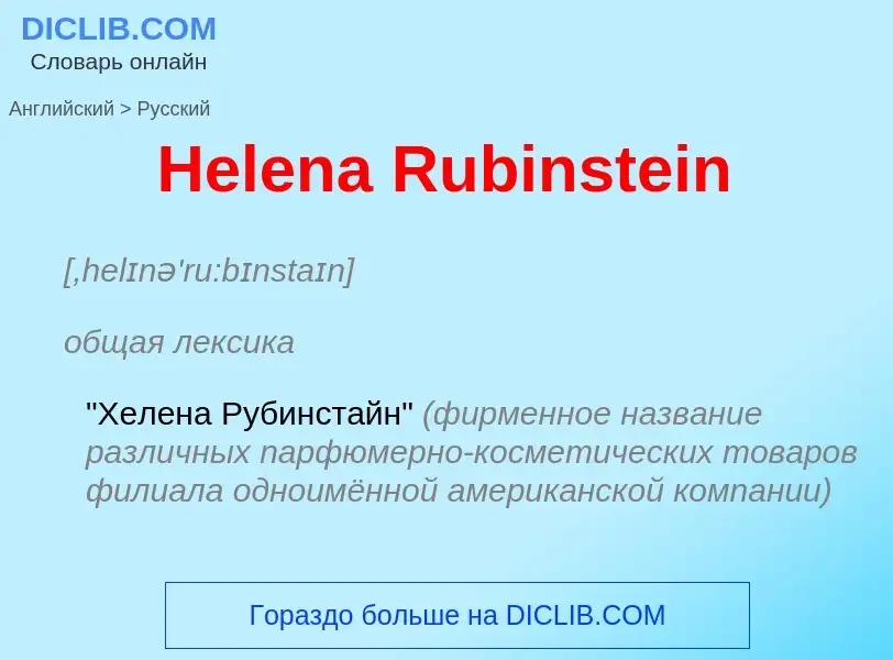 Vertaling van &#39Helena Rubinstein&#39 naar Russisch