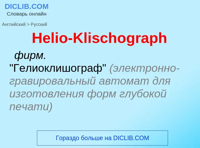 Как переводится Helio-Klischograph на Русский язык