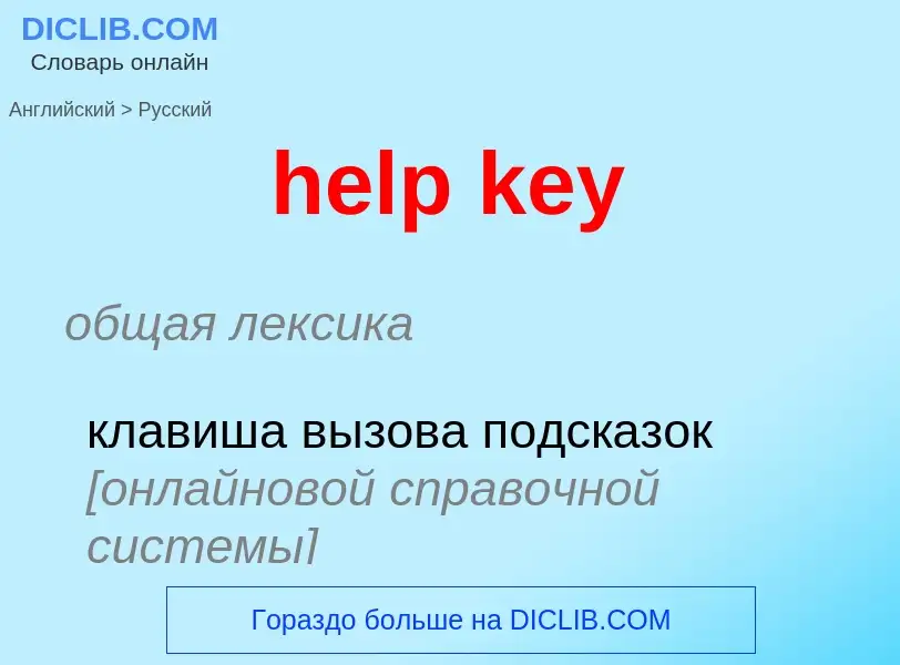 Vertaling van &#39help key&#39 naar Russisch