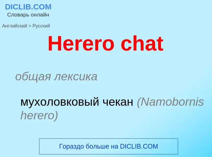 Μετάφραση του &#39Herero chat&#39 σε Ρωσικά