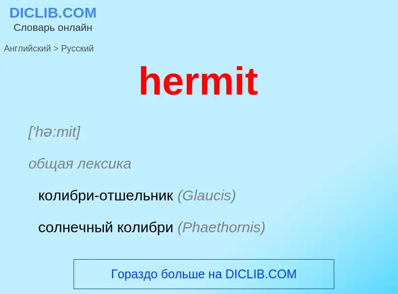 What is the Russian for hermit? Translation of &#39hermit&#39 to Russian