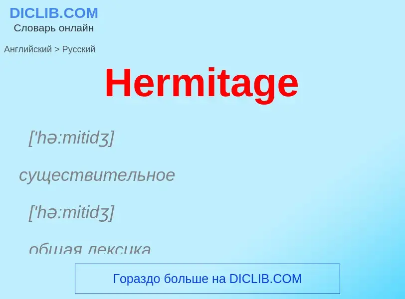 What is the Russian for Hermitage? Translation of &#39Hermitage&#39 to Russian