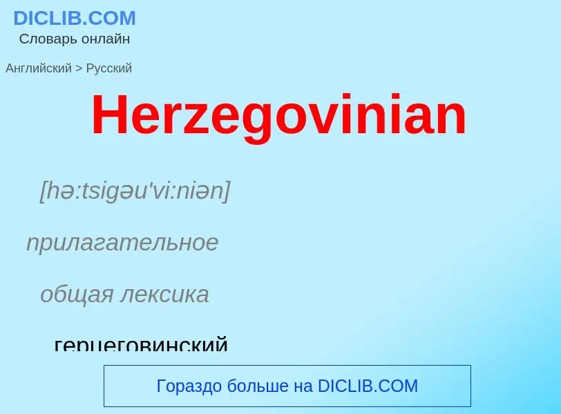 Как переводится Herzegovinian на Русский язык