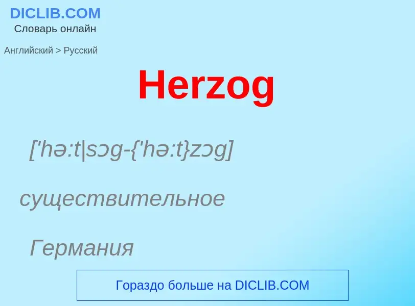 Vertaling van &#39Herzog&#39 naar Russisch