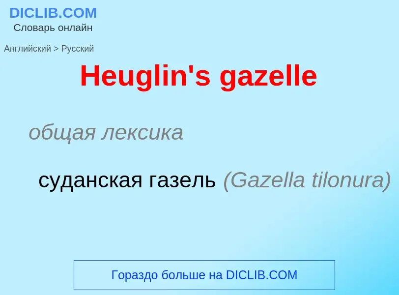 Vertaling van &#39Heuglin's gazelle&#39 naar Russisch