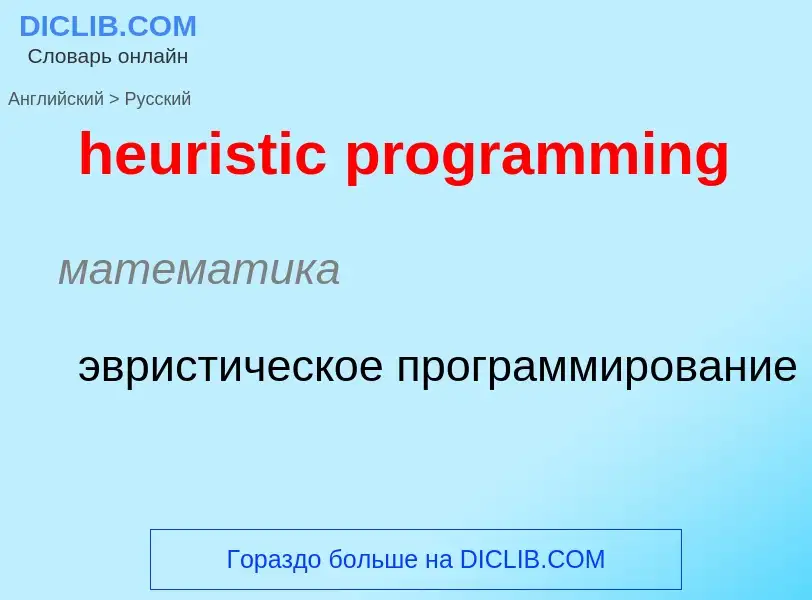 Traduzione di &#39heuristic programming&#39 in Russo