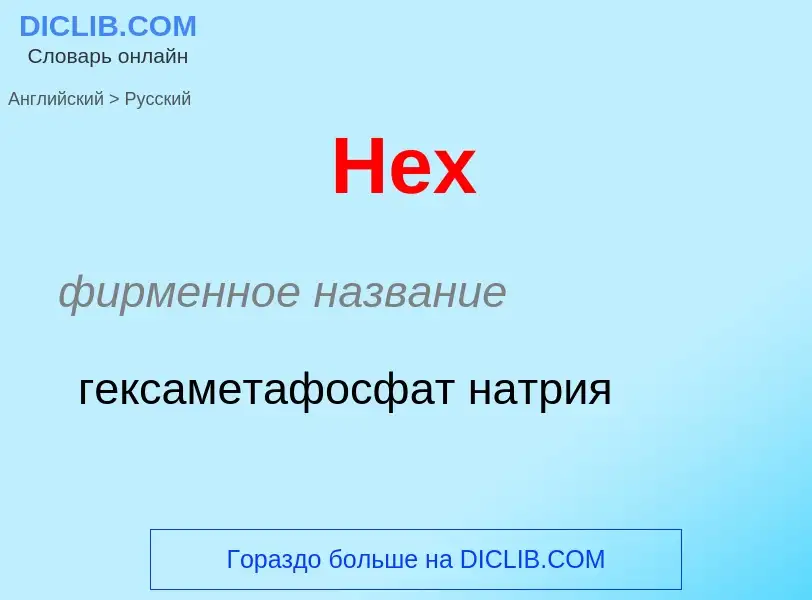 Vertaling van &#39Hex&#39 naar Russisch