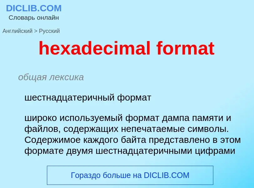 Как переводится hexadecimal format на Русский язык