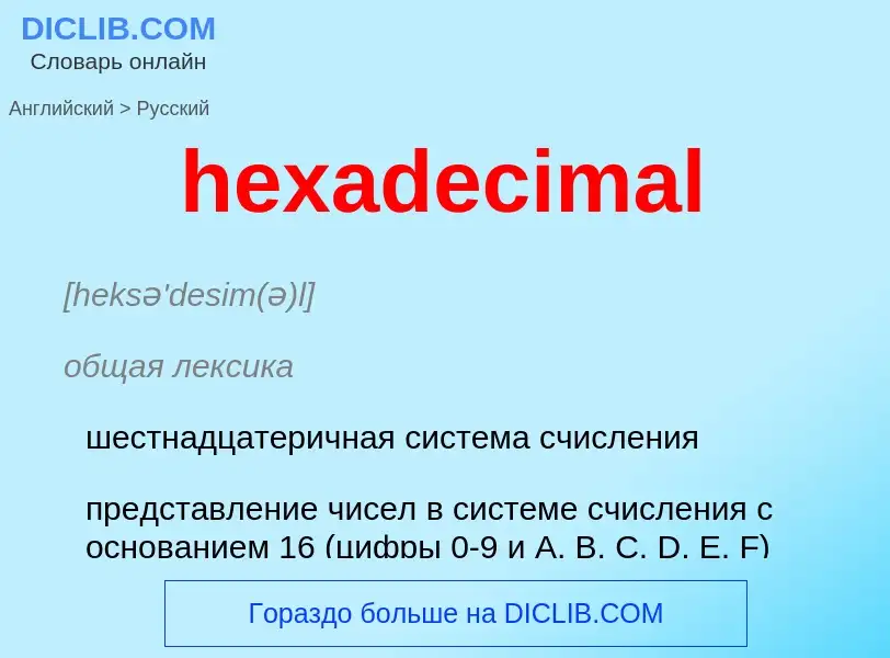 What is the Russian for hexadecimal? Translation of &#39hexadecimal&#39 to Russian