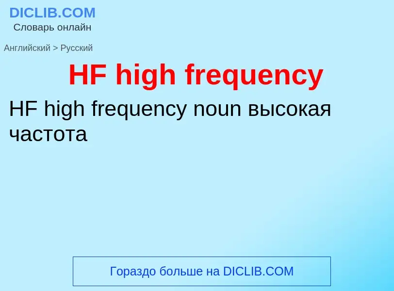 Vertaling van &#39HF high frequency&#39 naar Russisch