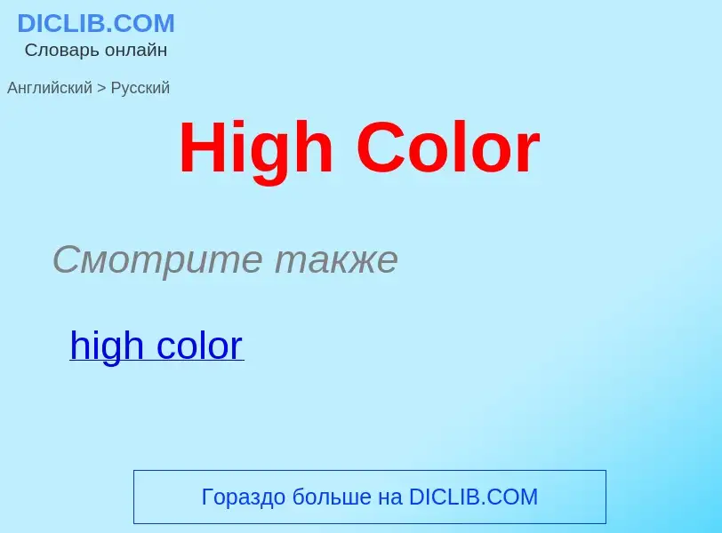 Como se diz High Color em Russo? Tradução de &#39High Color&#39 em Russo