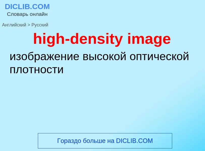 Traduzione di &#39high-density image&#39 in Russo