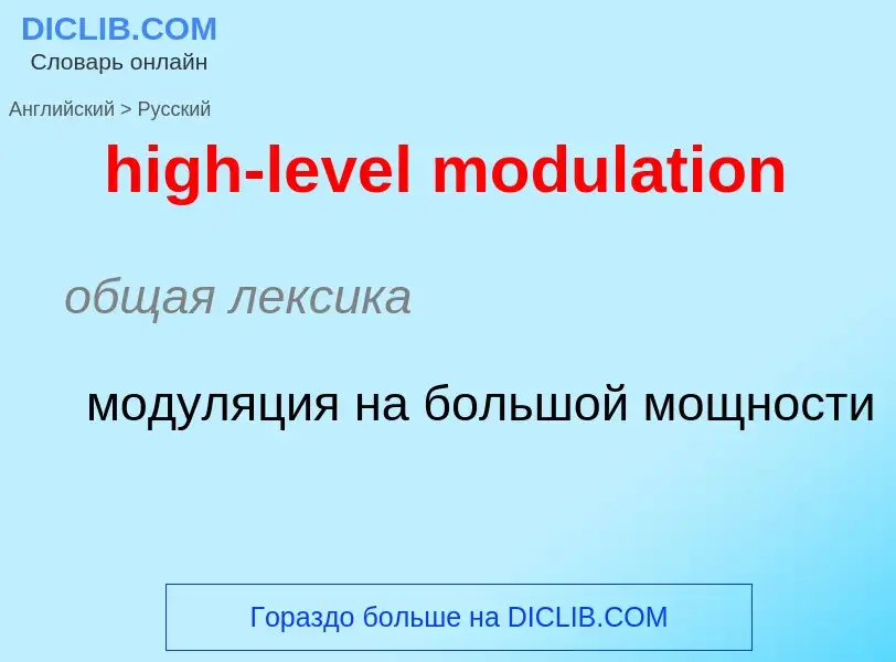 Como se diz high-level modulation em Russo? Tradução de &#39high-level modulation&#39 em Russo