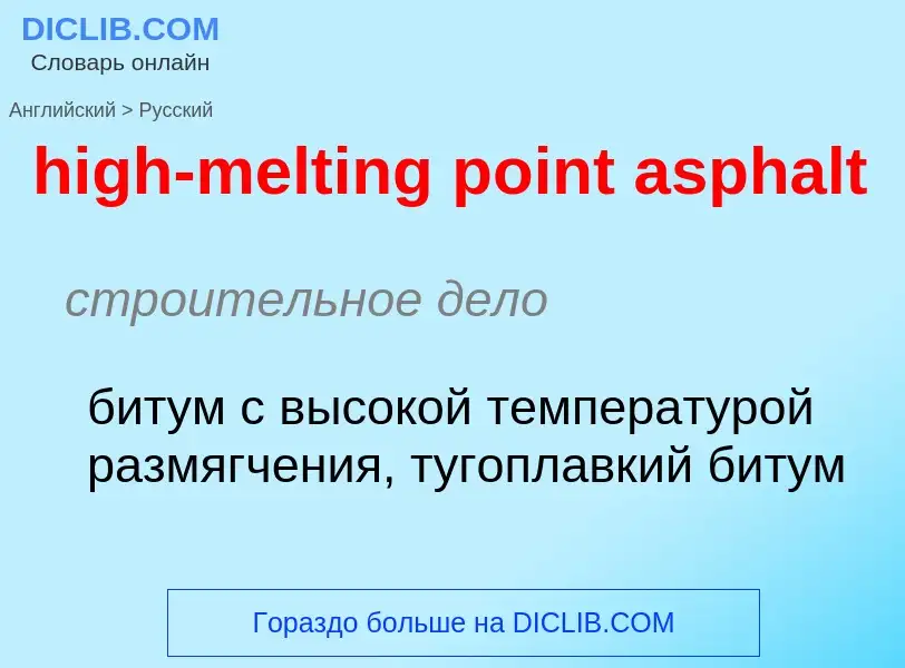 Как переводится high-melting point asphalt на Русский язык